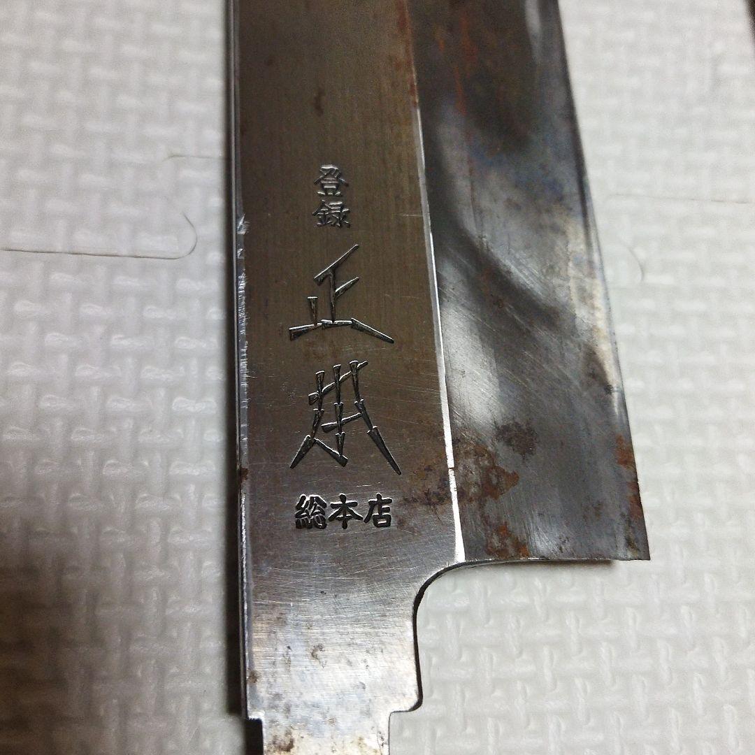 ラストワン！！超激安！！正本総本店　薄刃　菜切り包丁　200mm