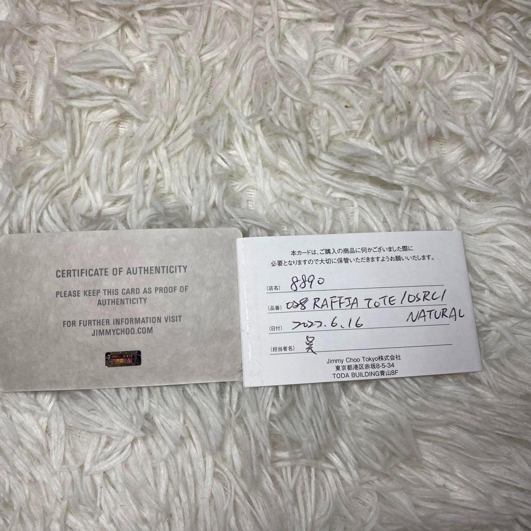 ジミーチュウロンドン　ラフィアトート　かごバッグ　スタッズ　星　大容量　レザー