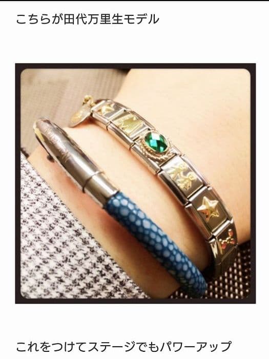 NOMINATION 田代万里生 モデル ブレスレット