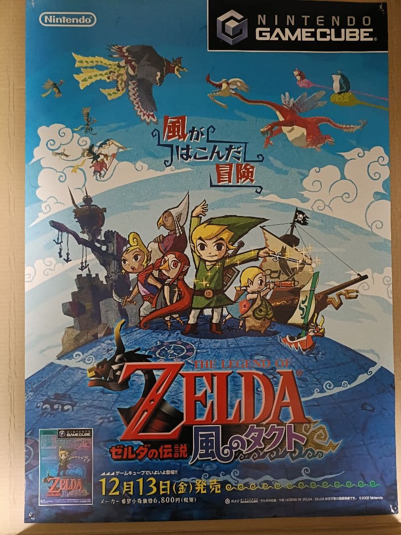 ゼルダの伝説　ポスター　6枚セット
