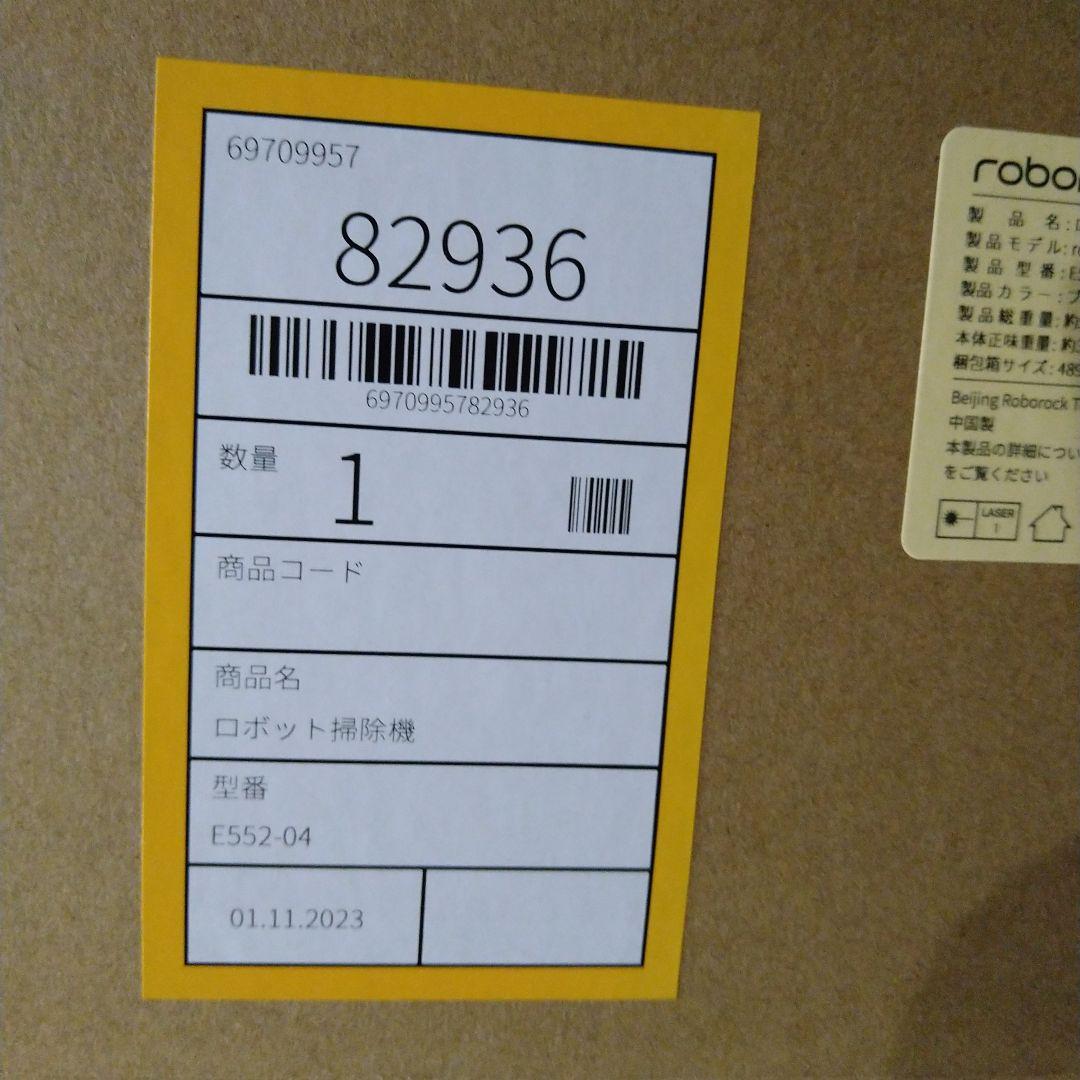 【新品・未使用】ロボット掃除機roborock E552-04