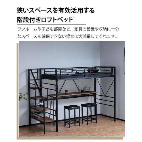 S ロフトベッド 階段付き S パイプベッド シングル コンセント付き 収納 ス