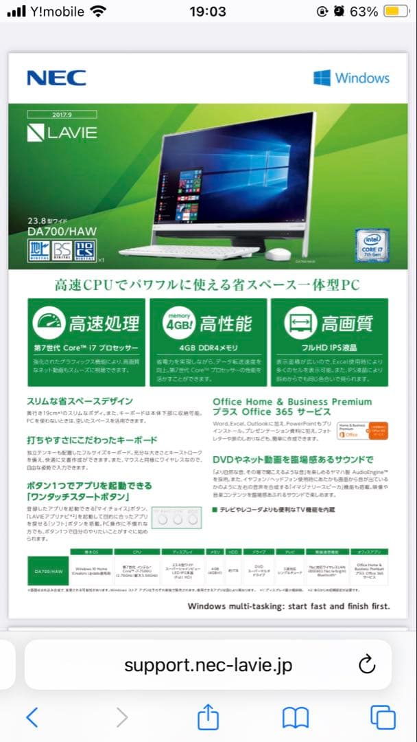 NEC PC-DA700HAW 一体型デスクトップパソコン PC