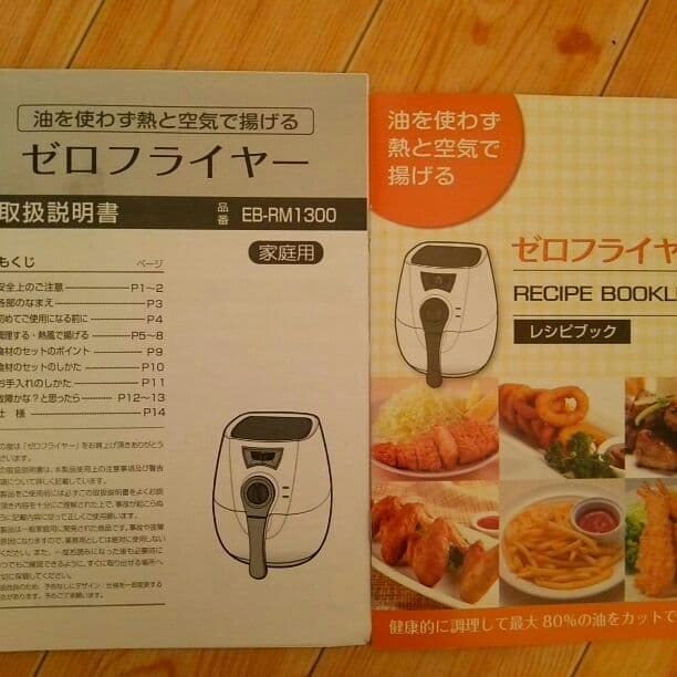 ゼロフライヤー