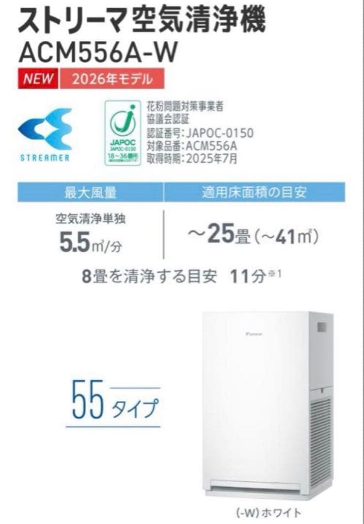 ⚫︎ダイキン⚫︎【2026年モデル】ACM556A-W