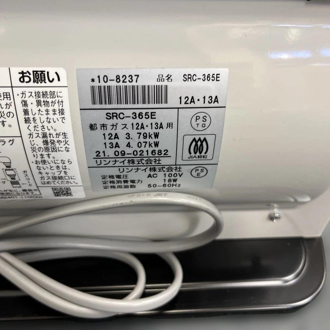 リンナイ ガスファンヒーター SRC-365E 都市ガス用 2021