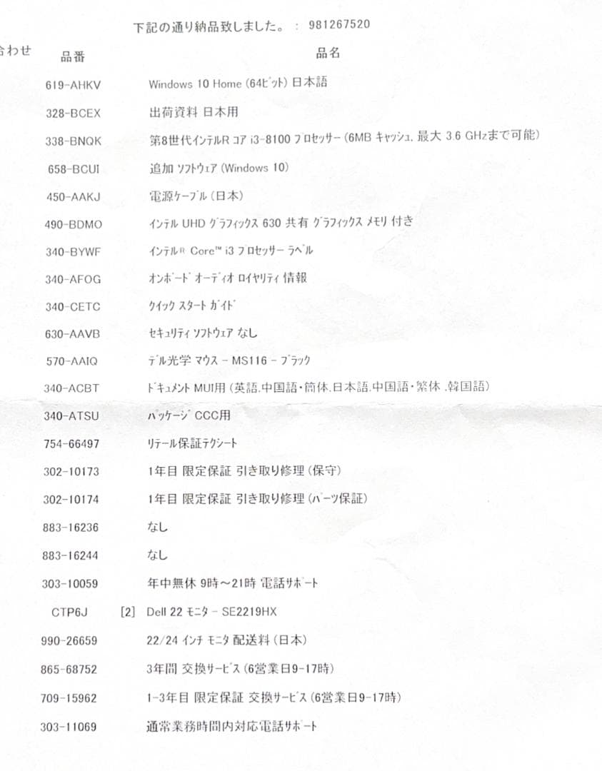 DELL Inspiron3470 COREi3 8世代（本体＋キーボード）