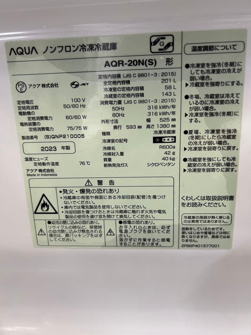 アクア 201L 冷凍冷蔵庫 2023年製 AQR-20N ブラッシュシルバー
