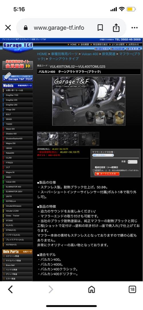 バルカン400 ターンアウトマフラー（ブラック）