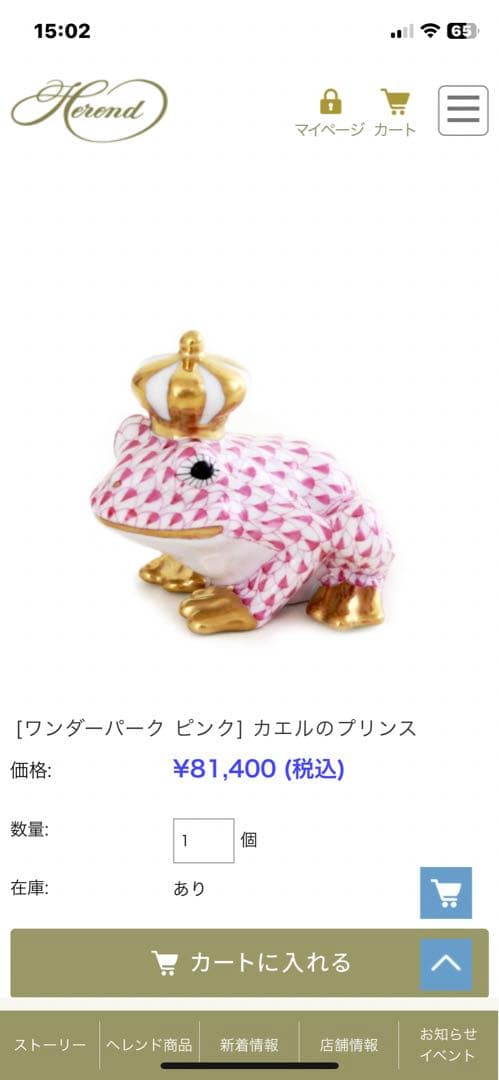 HEREND ヘレンド フィギュリン カエルのプリンス　ピンク