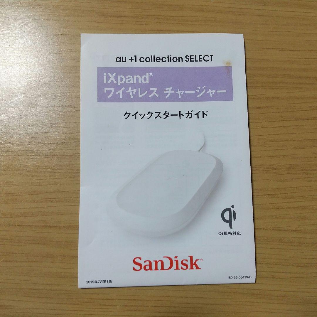 iXpand  ワイヤレス チャージャー