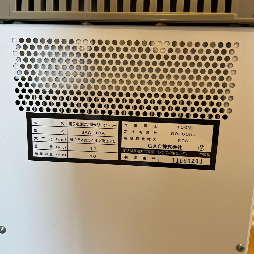 白米専用　電子冷却式　定温　米びつクーラ　取説付き