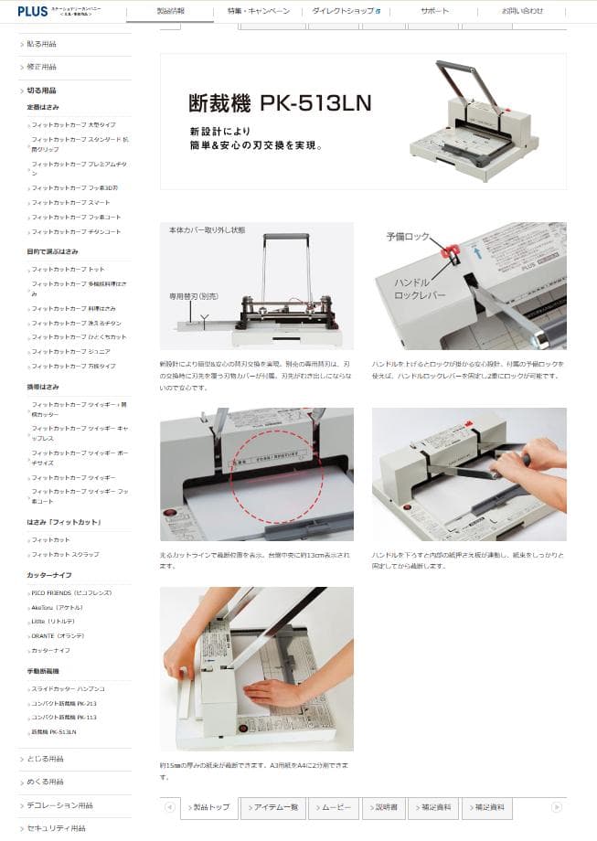 Y*i様 PLUS PK-513LN 26-309 裁断機 取説あり自炊 A4