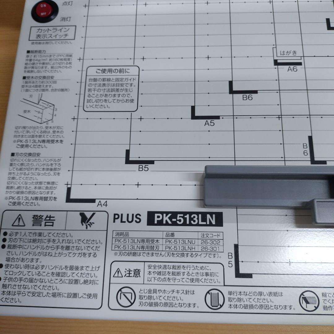 Y*i様 PLUS PK-513LN 26-309 裁断機 取説あり自炊 A4