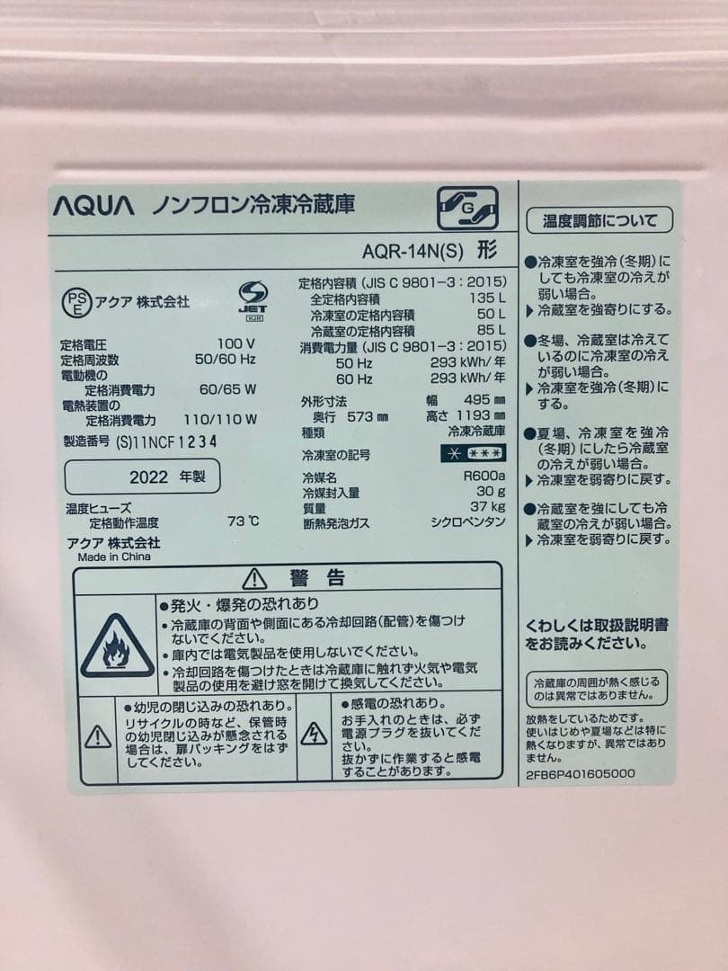 ② アクア AQUA ノンフロン冷凍冷蔵庫 135L AQR-14N 22年製
