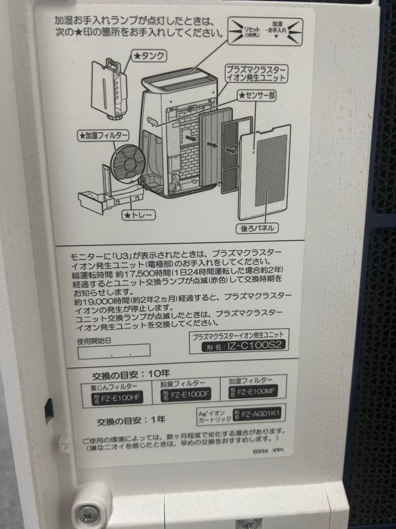 SHARP プラズマクラスターNEXT 加湿空気清浄機 KI-JP100-W