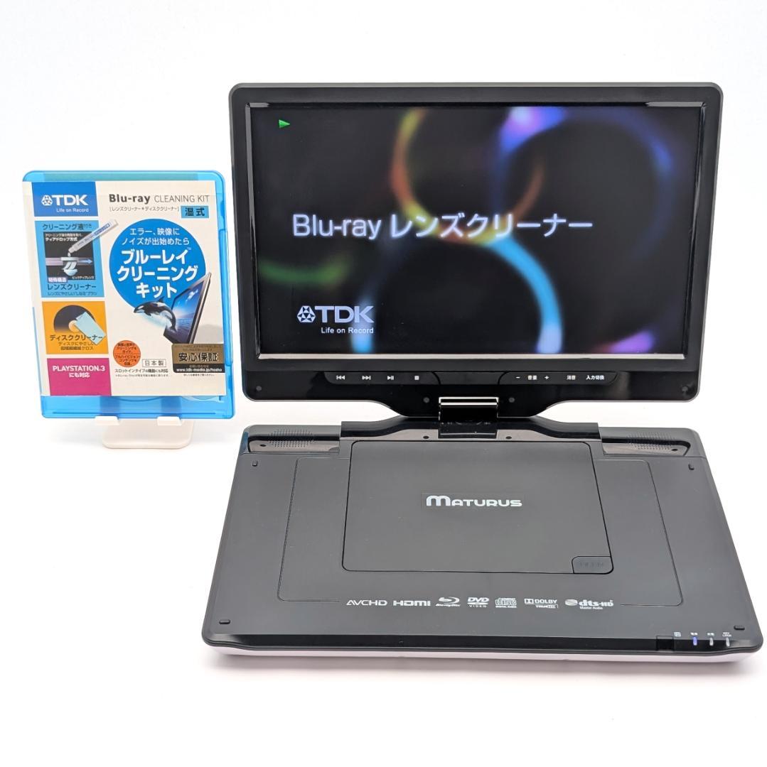 MATURUS ポータブルブルーレイプレーヤー APBD-1330HW