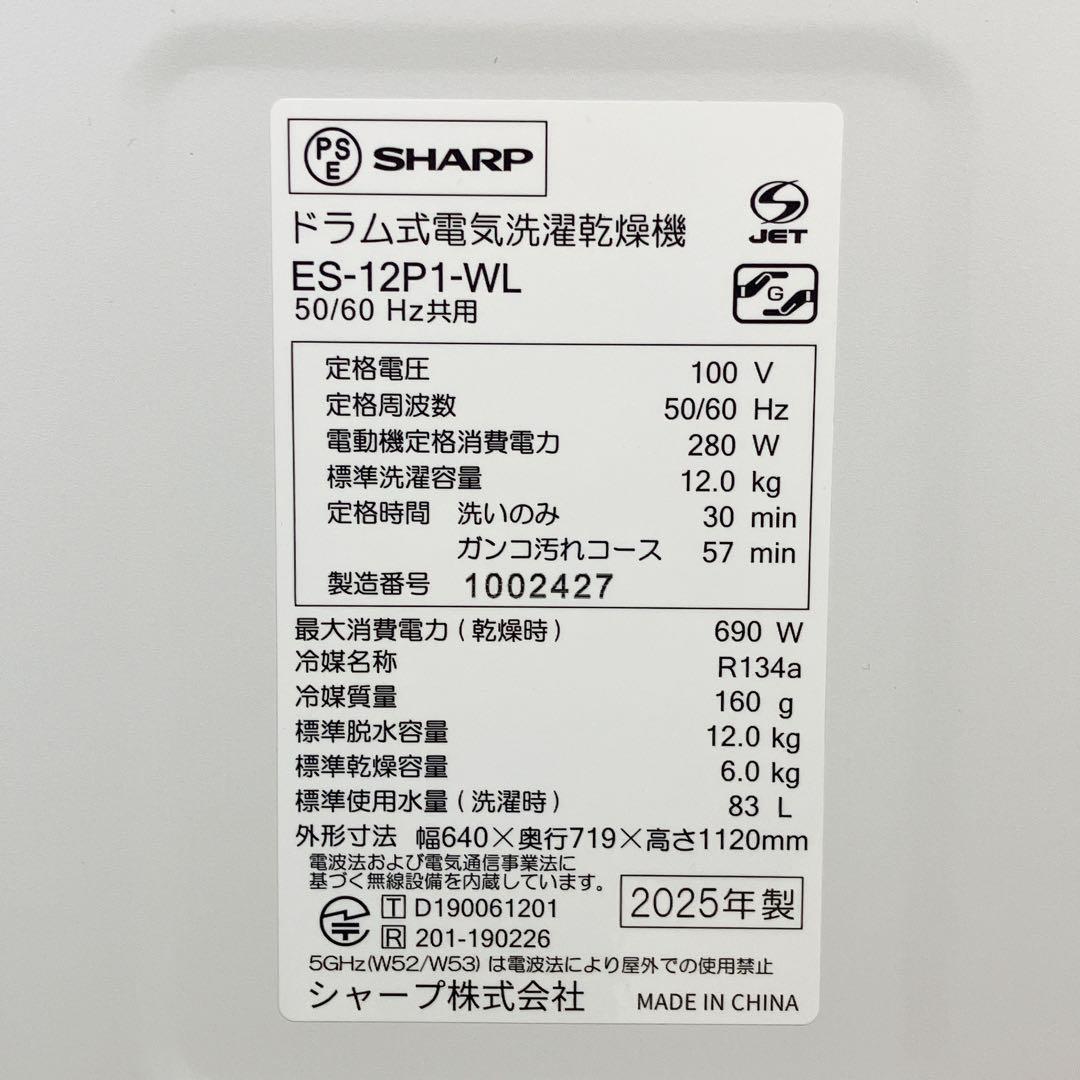 5823 ドラム式洗濯乾燥機 シャープ ES-12P1-WL マットホワイト