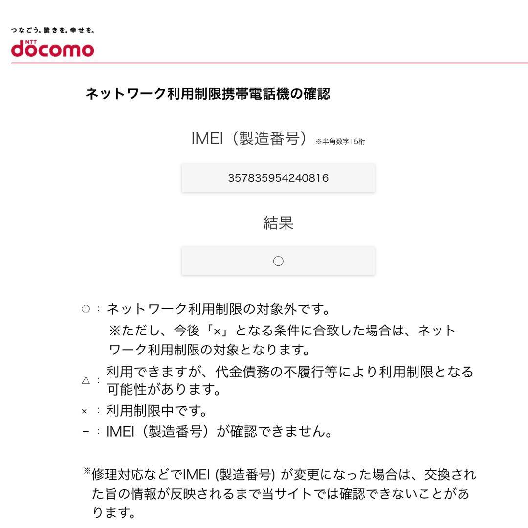 動作良好 arrows We F-51B docomo 判定「◯」