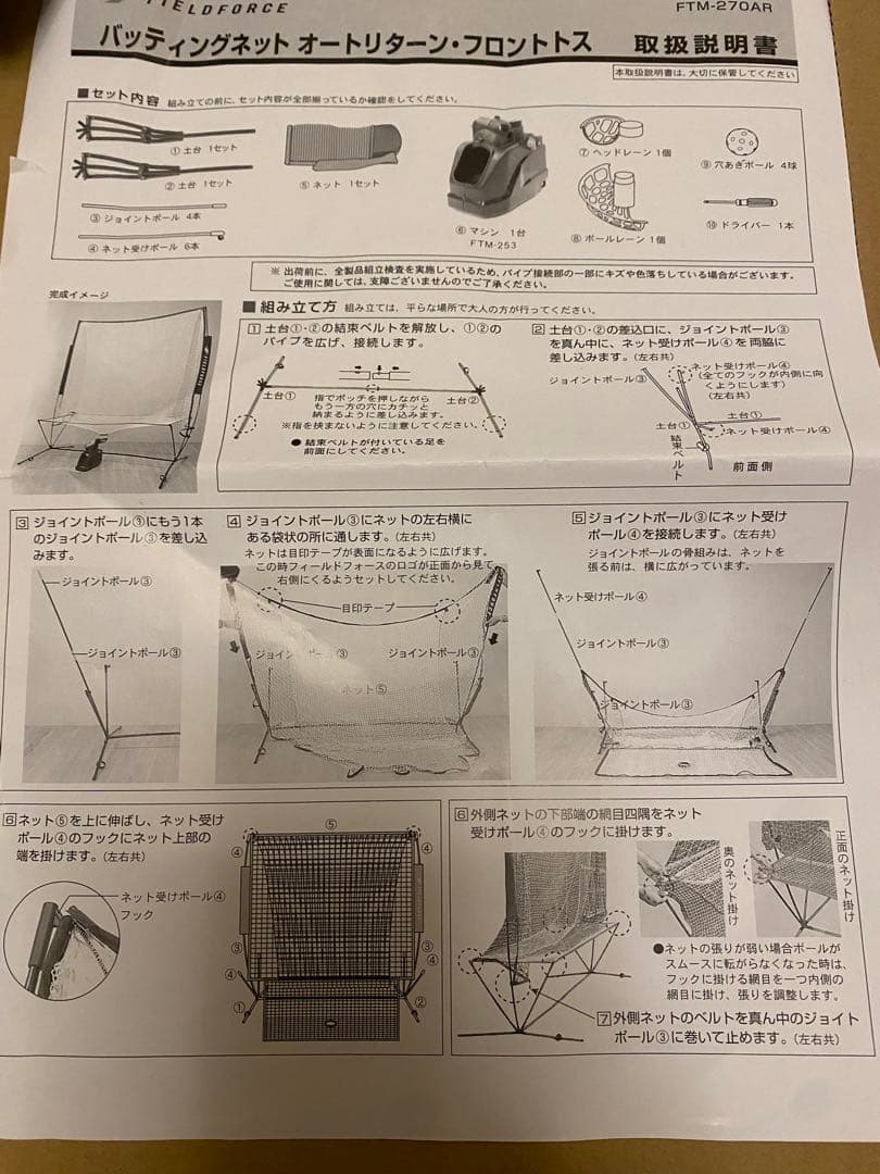 バッティングネット　オートリターンフロントトス　※トスマシーン付属していません。