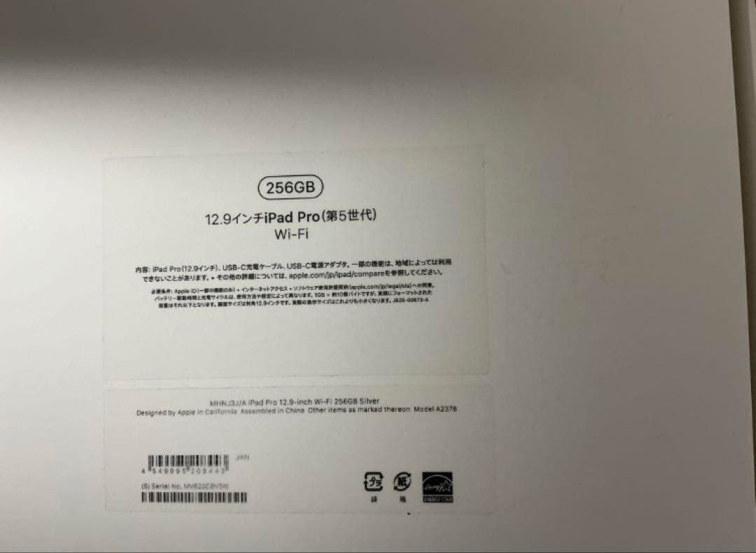 A*e様 iPad pro 12.9インチ256G 第五世代