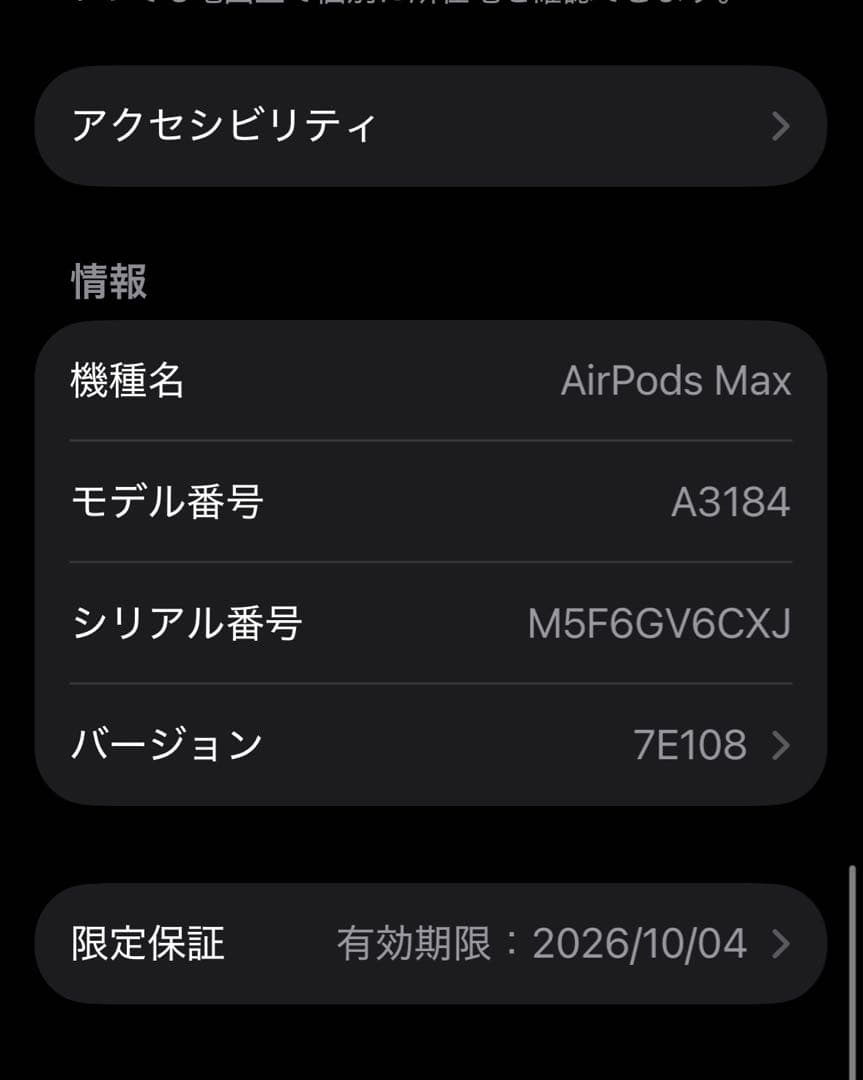 【ほぼ未使用】Apple AirPods Max（第2世代）ミッドナイト