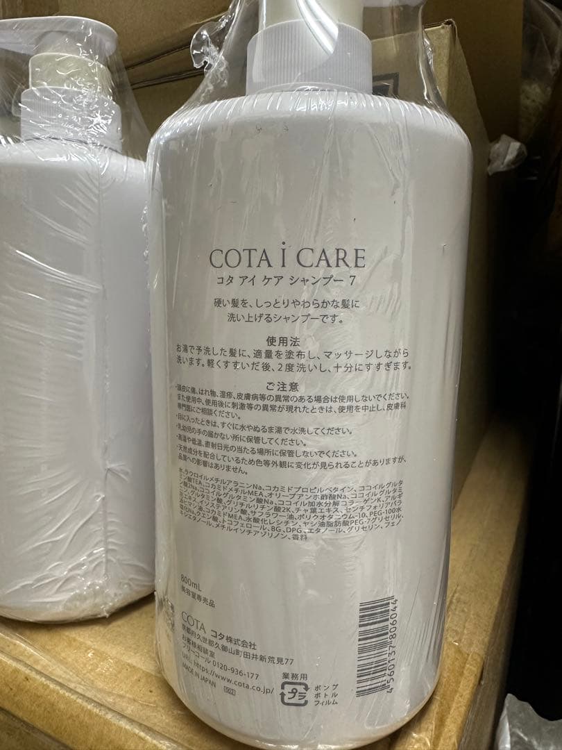 COTA i CARE シャンプー 7 大容量3個
