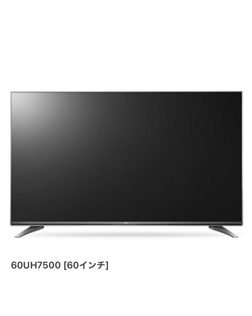 LGエレクトロニクス 液晶テレビ 60UH7500 直接引取可能¥119,800
