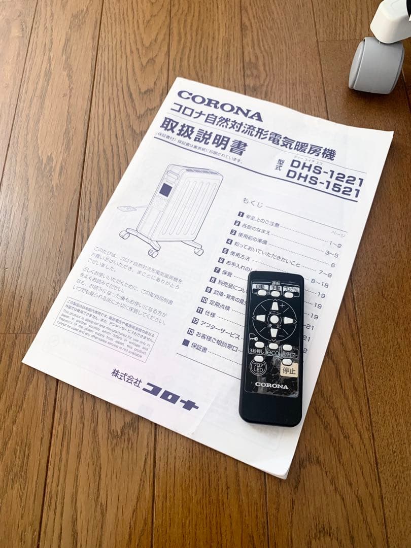 【美品】CORONA コロナ DHL-1521 オイルレスヒーター