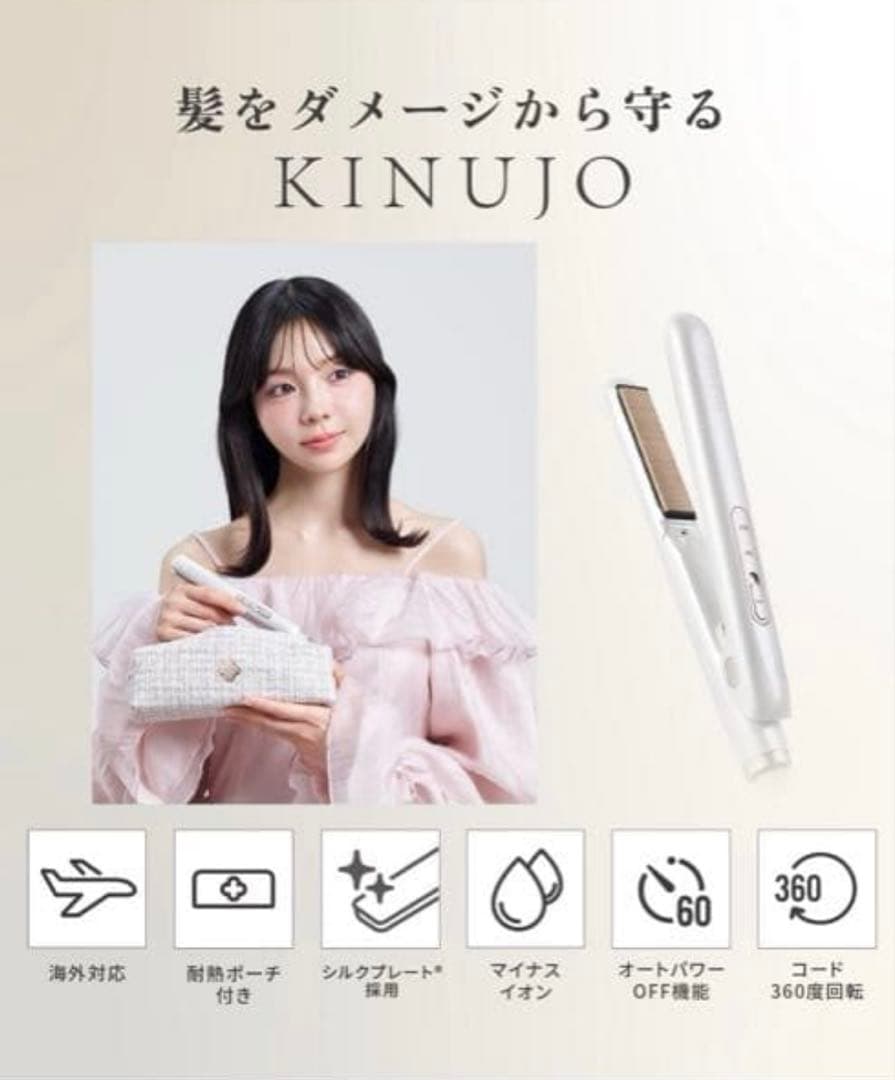 KINUJO絹女 MINIIRON-deux 海外対応