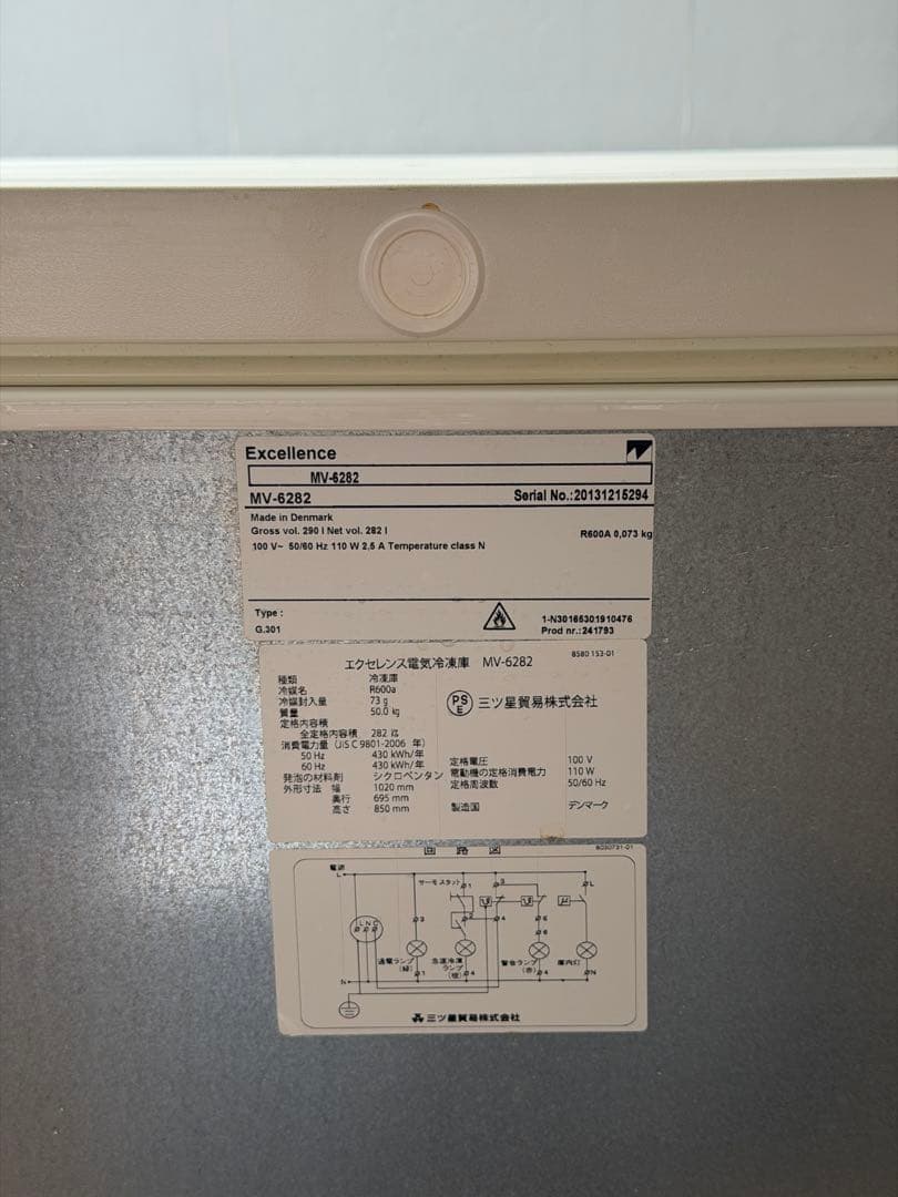 三ツ星貿易株式会社 冷凍ストッカー MV-6282