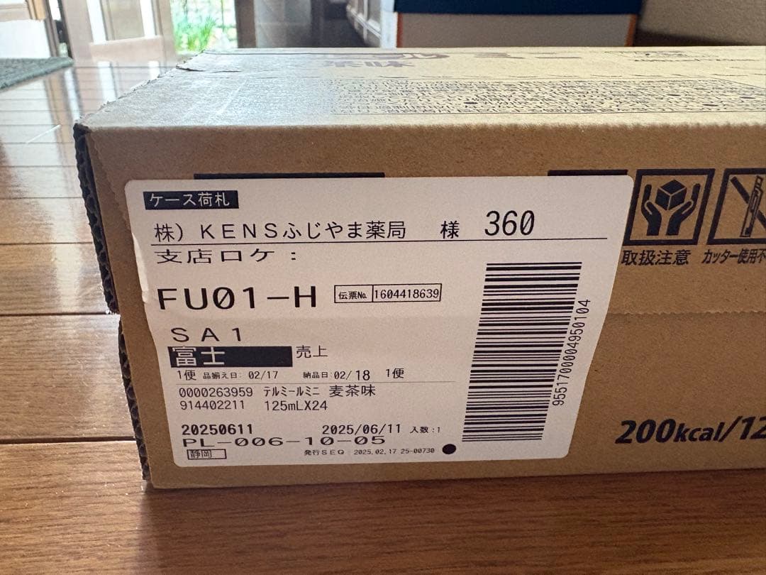 テルミール ミニ 麦茶味 3箱