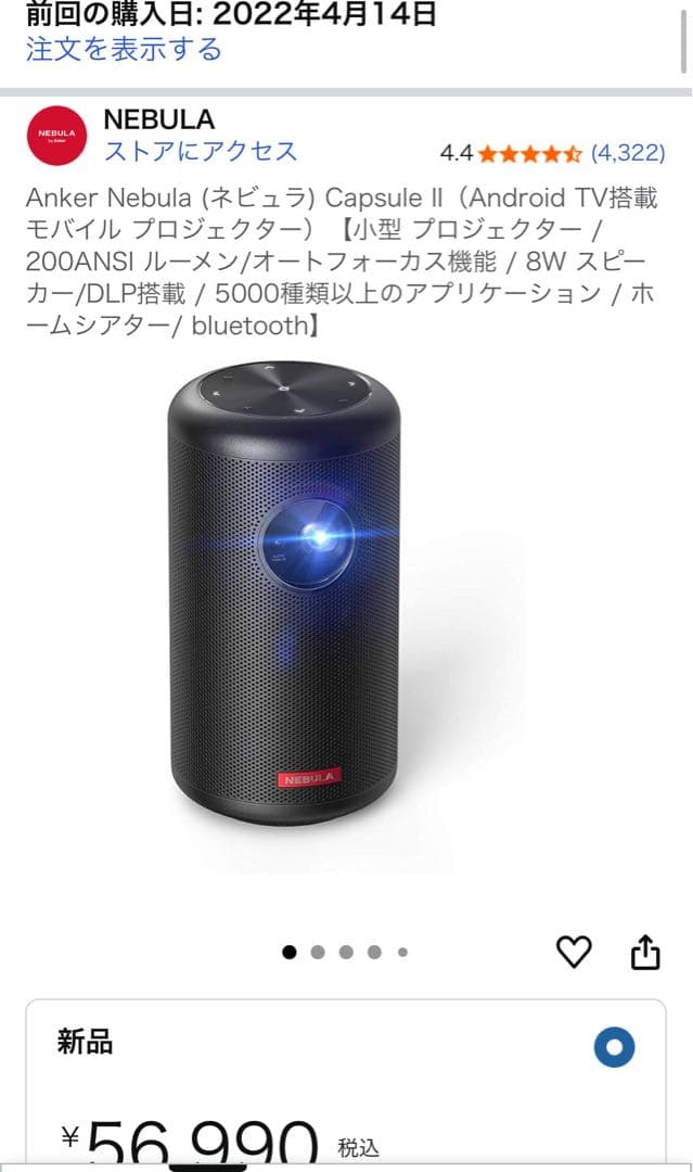 Anker Nebula Capsule II（Android TV搭載)