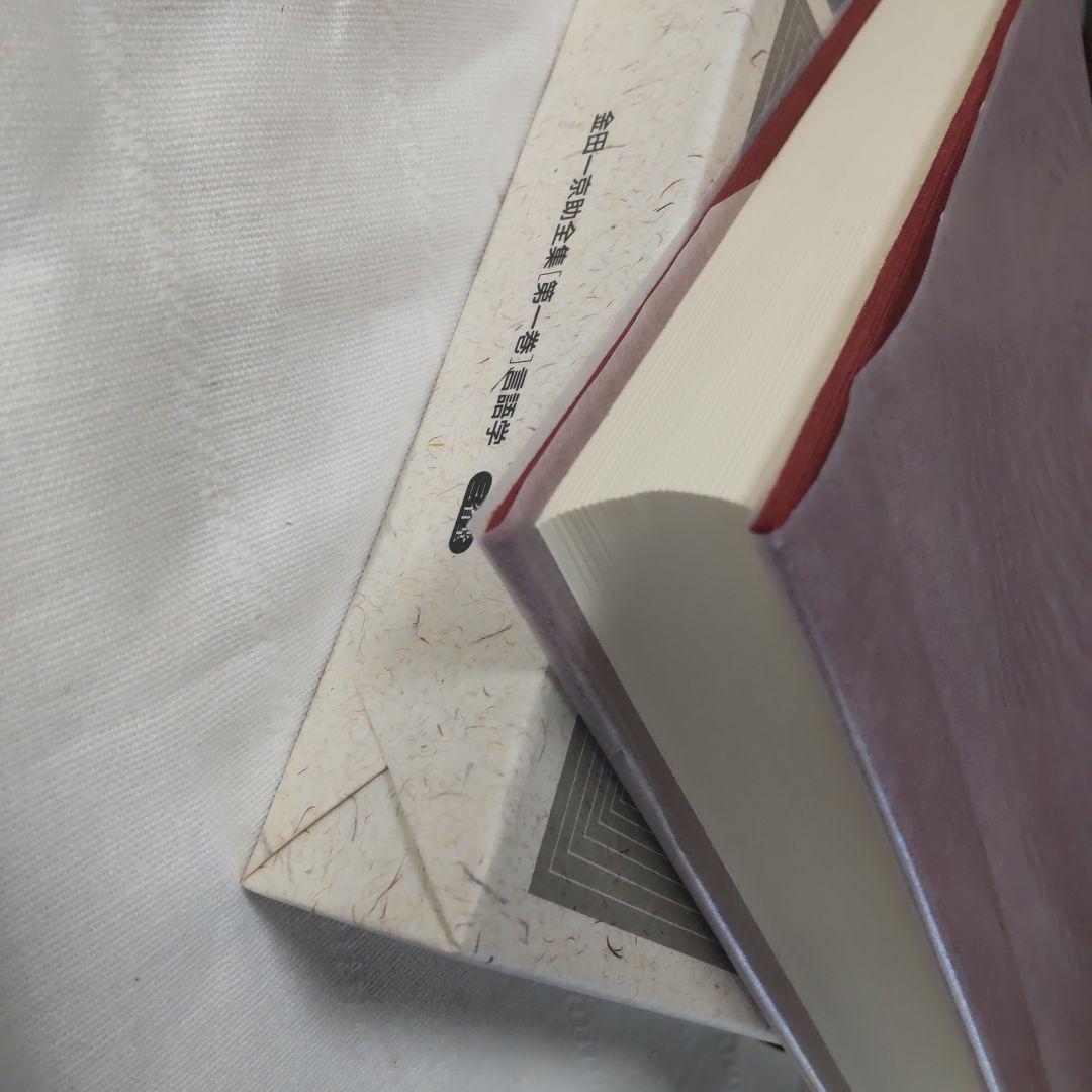 ［けに］金田一京助全集/アイヌ史/アイヌ繪/日本新聞史/炭坑に生きる