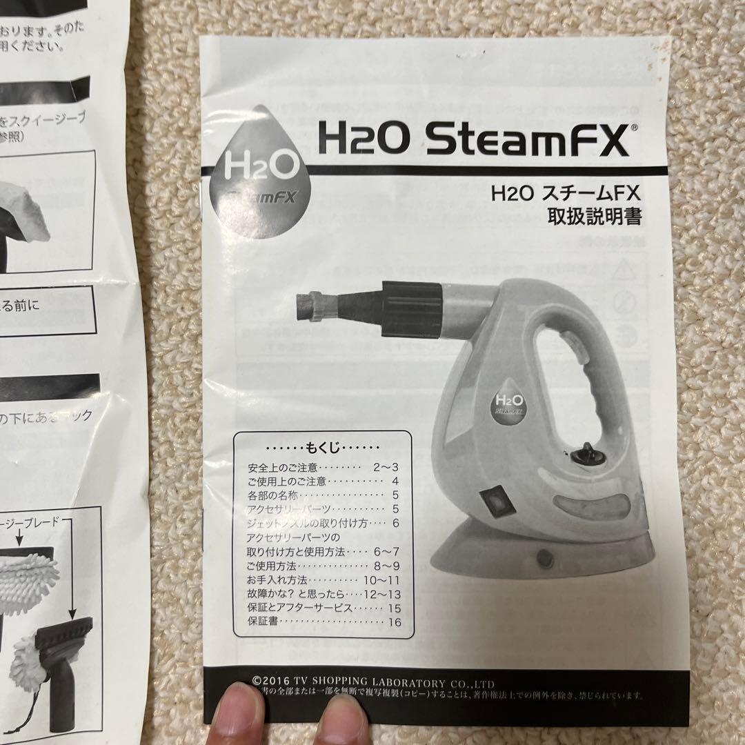 H2OスチームFX8点デラックスセット➕専用クリーニングセット