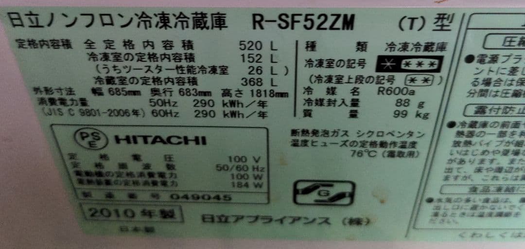 は*を様 送料込先着価格　日立 冷蔵庫 R-SF52ZM 520L急速冷凍、真空