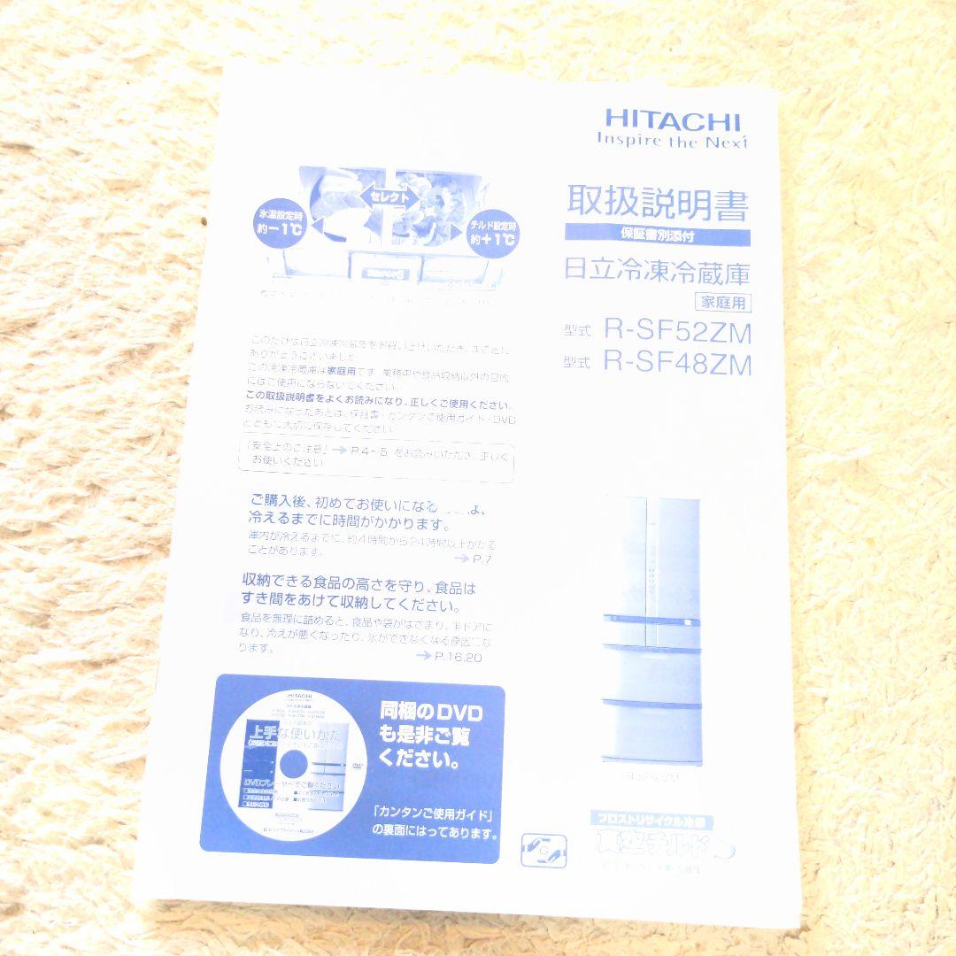 は*を様 送料込先着価格　日立 冷蔵庫 R-SF52ZM 520L急速冷凍、真空
