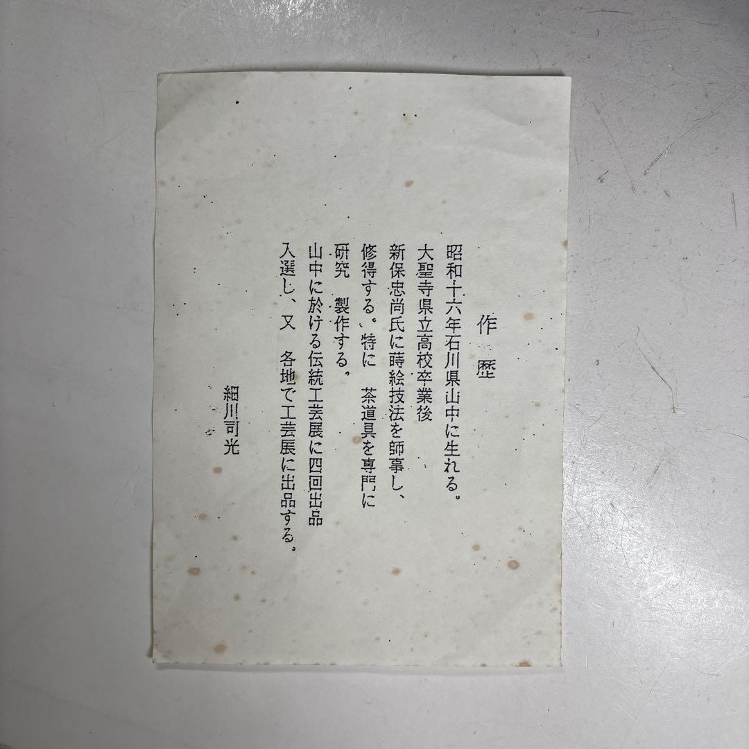塗師『細川司光』造 真塗 炉縁 共箱 栞付き 漆器 漆芸 茶道具 本物保証