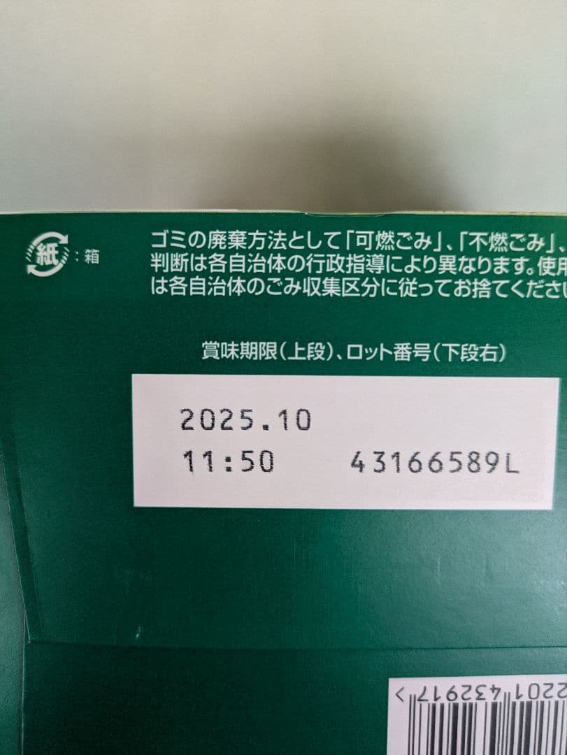 リンゴ様　Starbucks 抹茶　１２箱