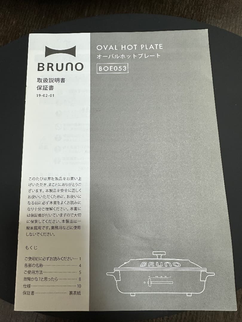 BRUNO オーバルホットプレート 焼肉BBQ グリルプレート付 取扱説明書付