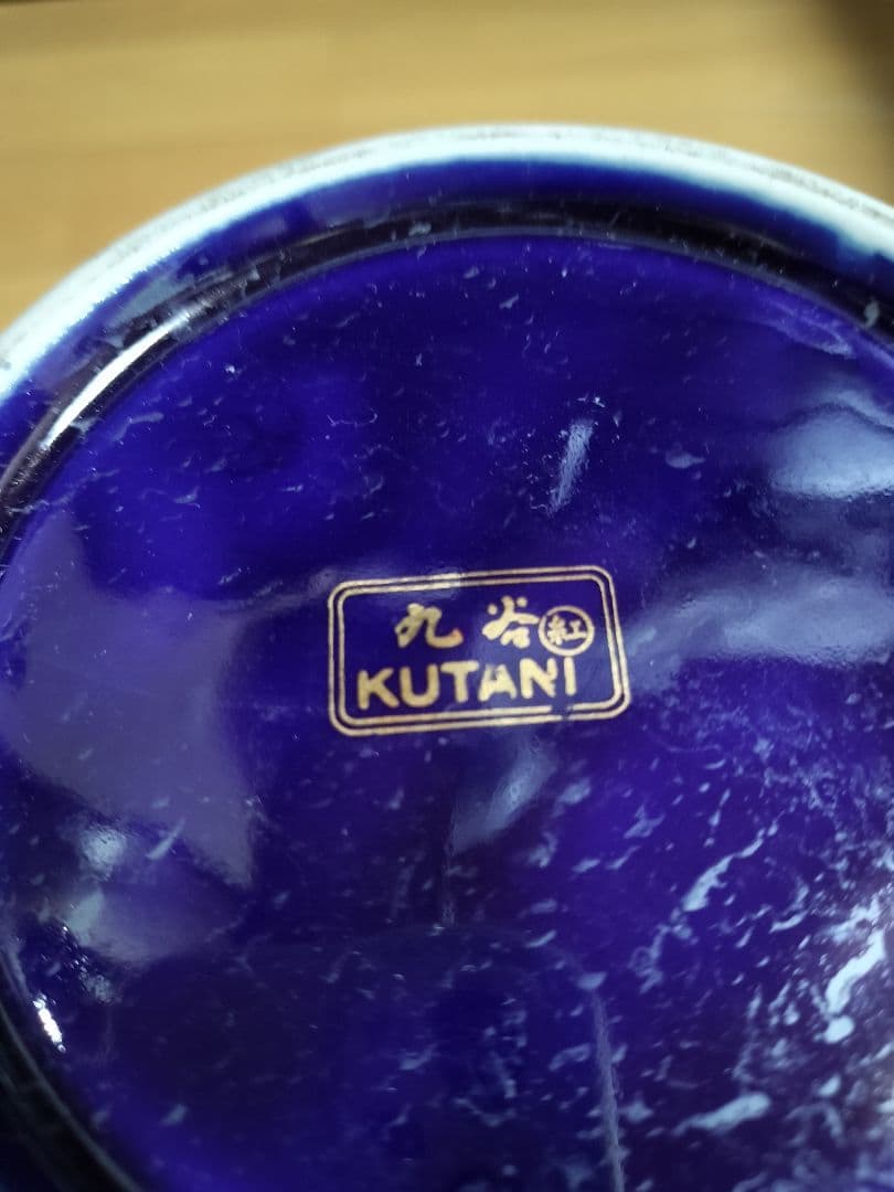 濃紺の金箔装飾陶器花瓶 キジの雄雌と花柄 花瓶 九谷焼