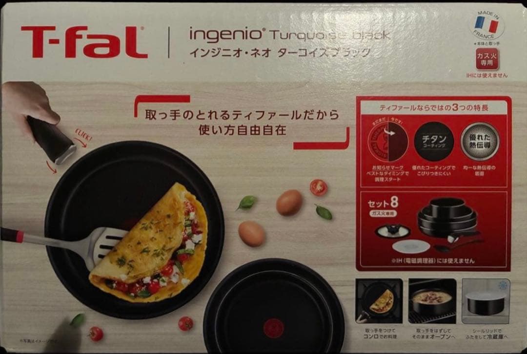 にか T-FAL インジニオ・ネオ ターコイズブラック 8点セット