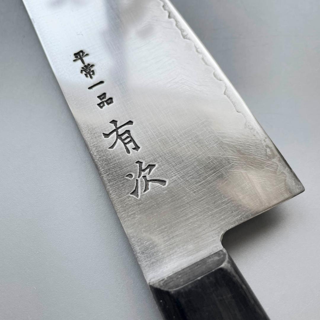 京都 有次 平常一品 ツバナシ 三徳包丁 18cm