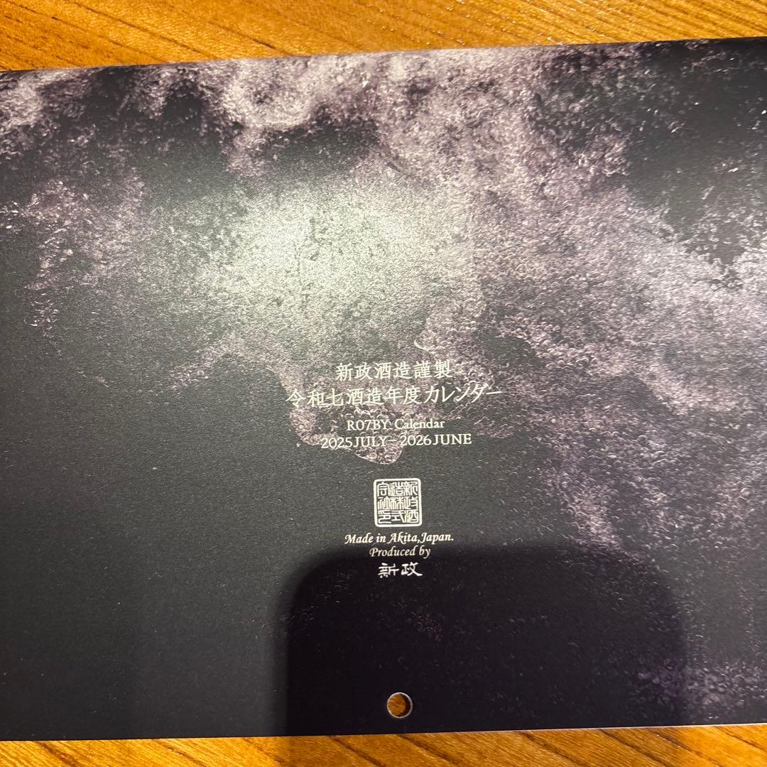 2025年新政酒造特別頒布会　第二回戦