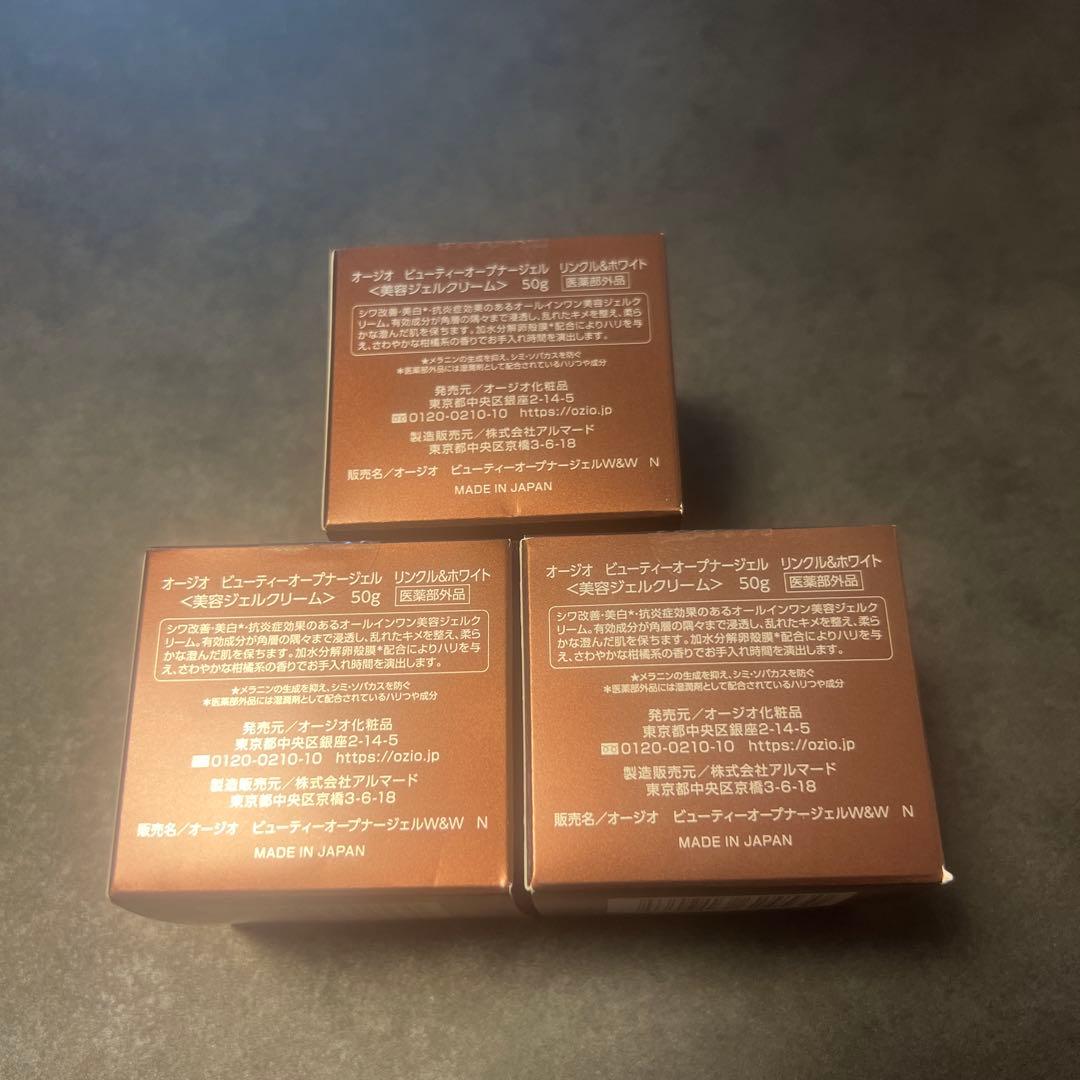 【新品未開封】【オージオ】ビューティーオープナージェル リンクル&ホワイト　3個
