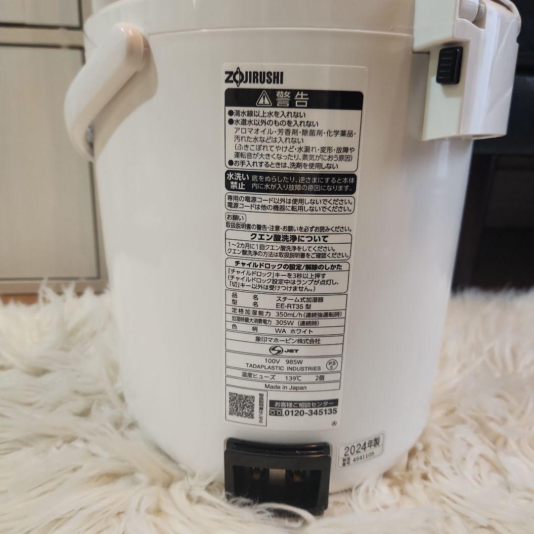 【訳あり値下げ交渉可能】象印 スチーム式加湿器 2.2L 2024年製