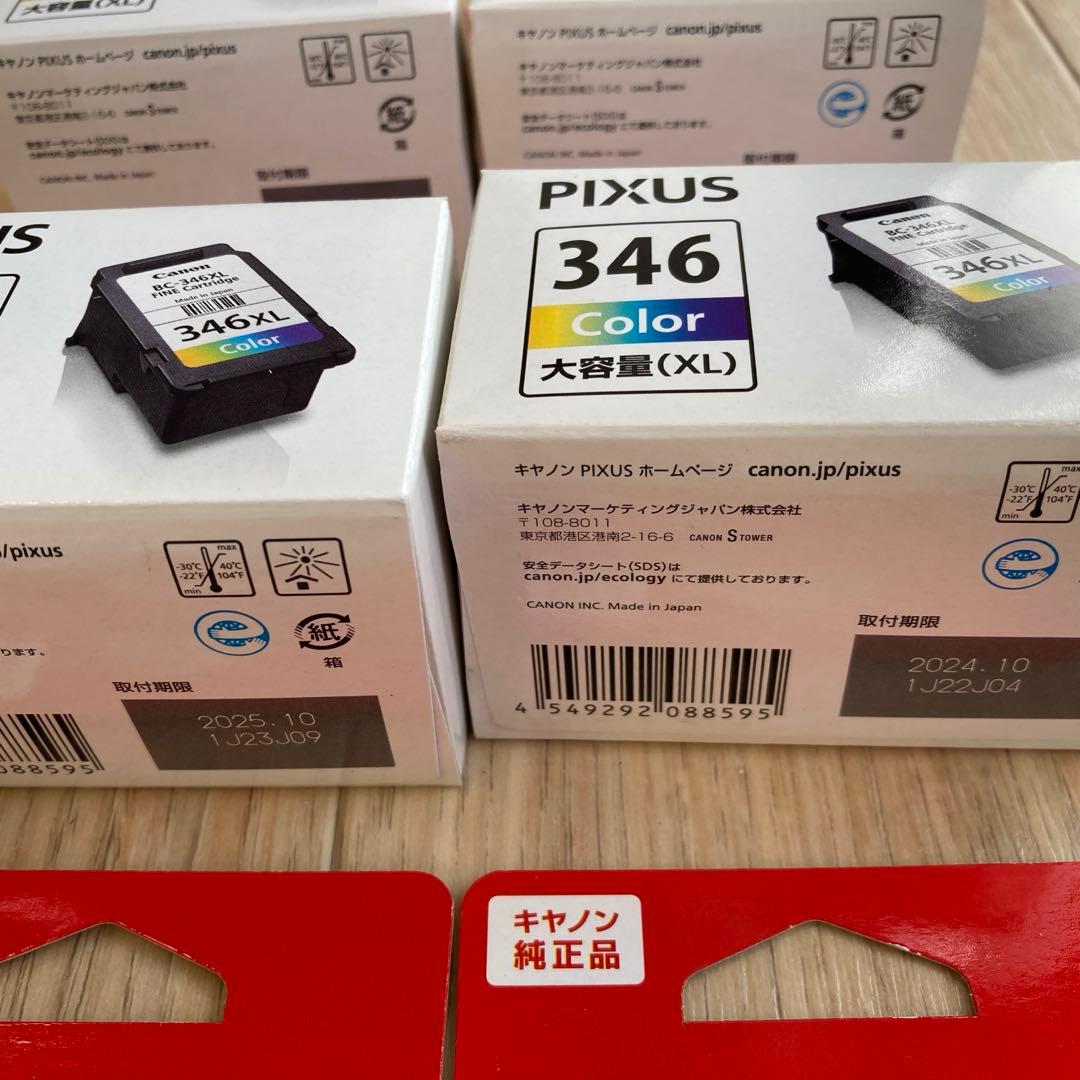 Canon PIXUS 346 インクカートリッジ (XL)