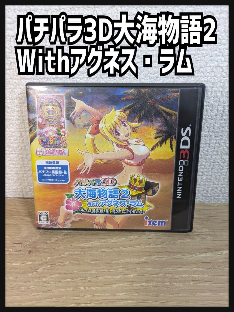 パチパラ3D大海物語2 Withアグネス・ラム