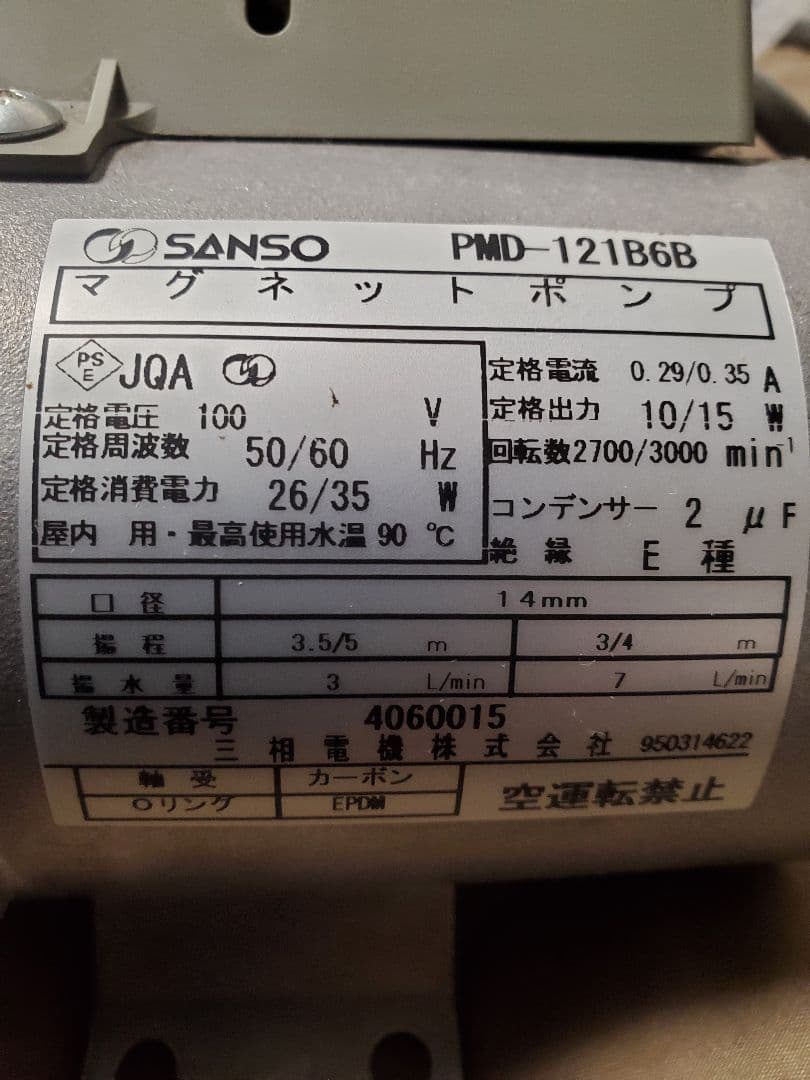 新品未使用 SANSO マグネットポンプ PMD-121B6B