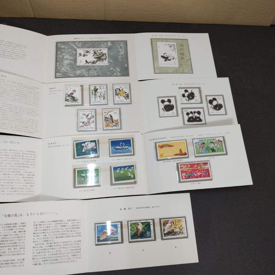 中国切手　消印あり、無し　混同　パンダ・日中青年友好交流など　切手まとめ